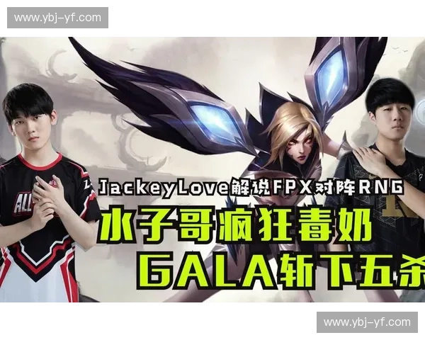 LOL电竞毒奶传奇人物分析 赛场影响与舆论风波解析